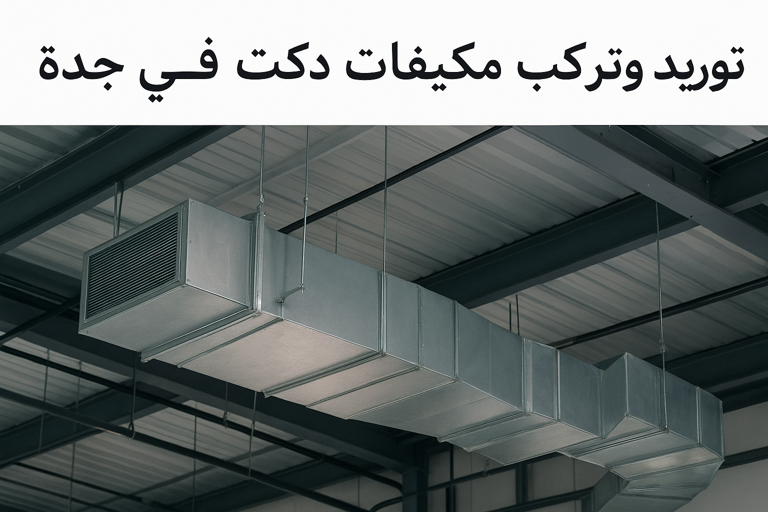 شركات تركيب المداخن في جدة